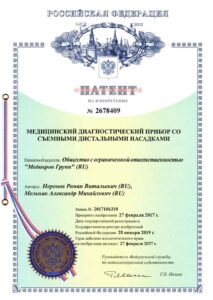 2678409 — Медицинский диагностический прибор со съёмными дистальными насадками